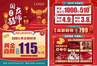 中秋国庆 双节珠宝