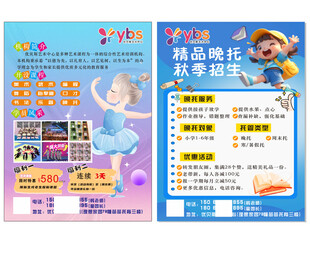 精品晚托 秋季招生