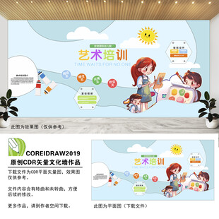 美术培训班文化墙