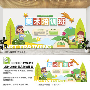 美术培训班文化墙