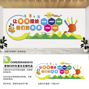 绘画文化墙