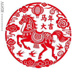 马年剪纸马年大吉窗花