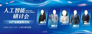 研讨会专家展板