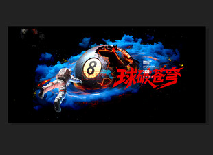 台球