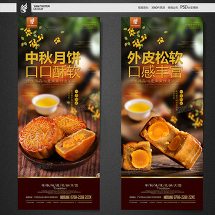 中秋月饼