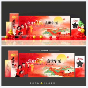 国庆背景