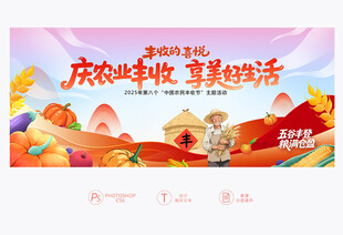 丰收节 活动主题背景