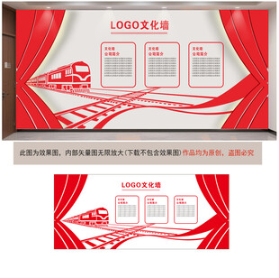 铁路文化墙宣传展板设计