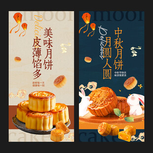 月饼海报