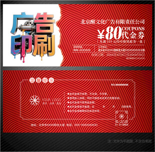 广告公司代金券