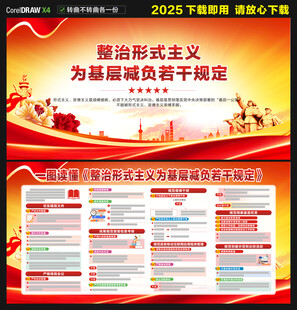 整治形式主义为基层减负若干规定