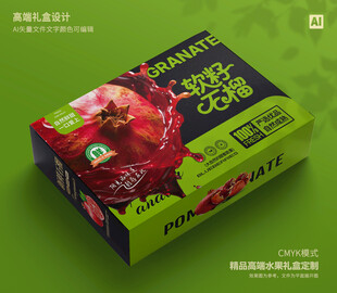 石榴礼盒 水果包装