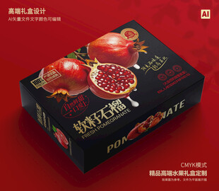 石榴包装 水果礼盒
