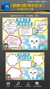 爱牙日保护牙齿口腔卫生