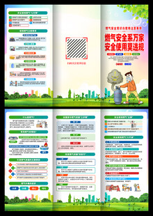 燃气安全三折页