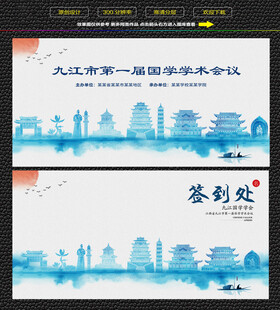 天津国际学术会议签到背景图