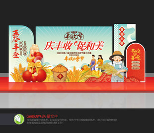 中国农民丰收节舞台布置