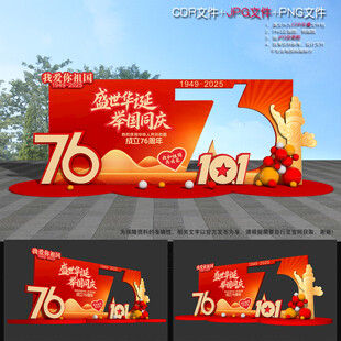 国庆节合影框