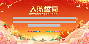 少先队入队誓词