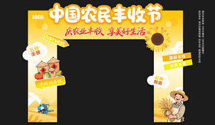 中国农民丰收节拱门
