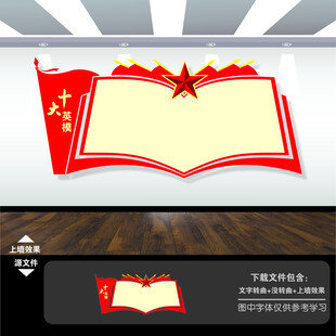 十大英模文化墙