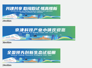 科技产业园区围挡