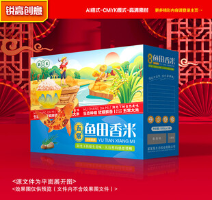 大米包装 稻米礼盒