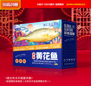 黄花鱼包装 海鲜礼盒