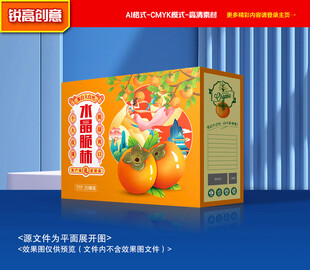 柿子包装 柿饼礼盒