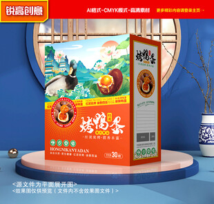 烤鸭蛋包装 咸鸭蛋礼盒