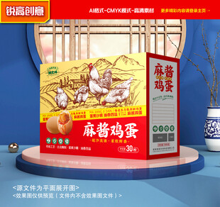 麻酱鸡蛋包装 咸蛋礼盒
