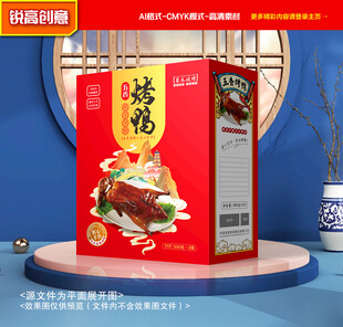 烤鸭包装 卤鸭礼盒