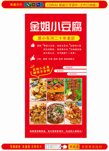 烧烤爆浆豆腐灯牌宣传展架