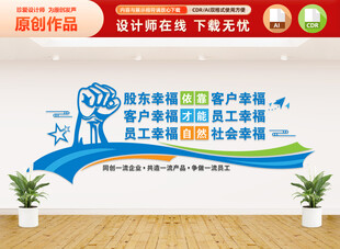 企业文化团队精神文化墙