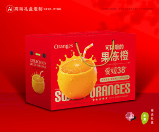 爱媛包装 果冻橙礼盒