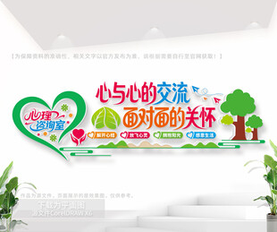 心理咨询室文化墙
