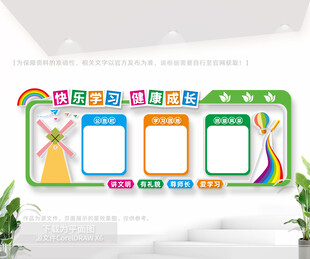 教室班级文化墙