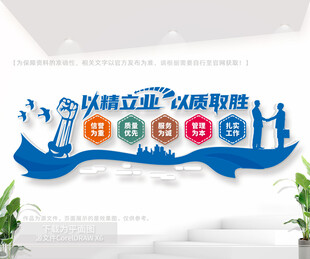 企业质量宣传文化墙