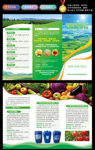 农业化肥三折页