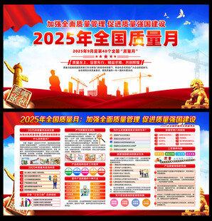 2025全国质量月