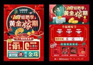 国庆中秋珠宝