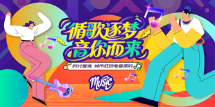 青年狂欢音乐节