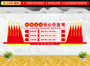 社会主义核心价值观文化墙