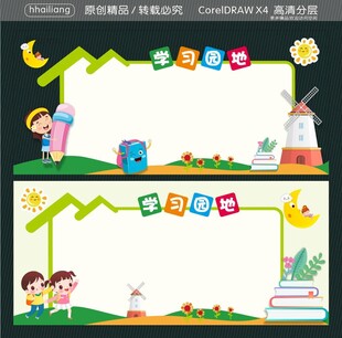 幼儿园学习园地