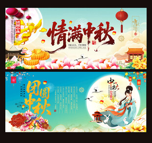 中秋节海报