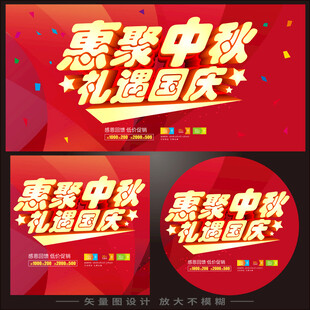 中秋国庆双节