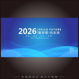 科技会议论坛背景