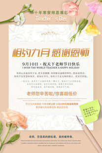 教师节魅力九月营销海报