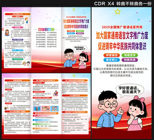 2025推广普通话宣传周三折页