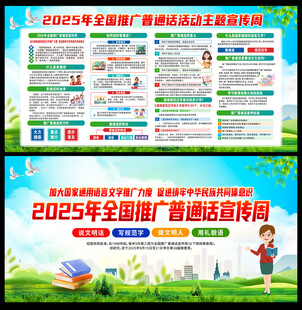 普通话宣传周